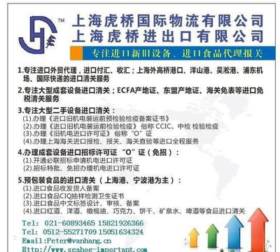 揚州企業國外工廠搬遷上海進口報關代理手續與進口設備前期咨詢全攻略
